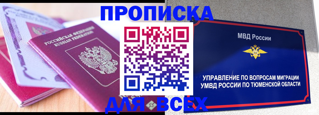 прописка паспорт в Азнакаево